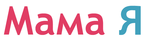 Мама Я